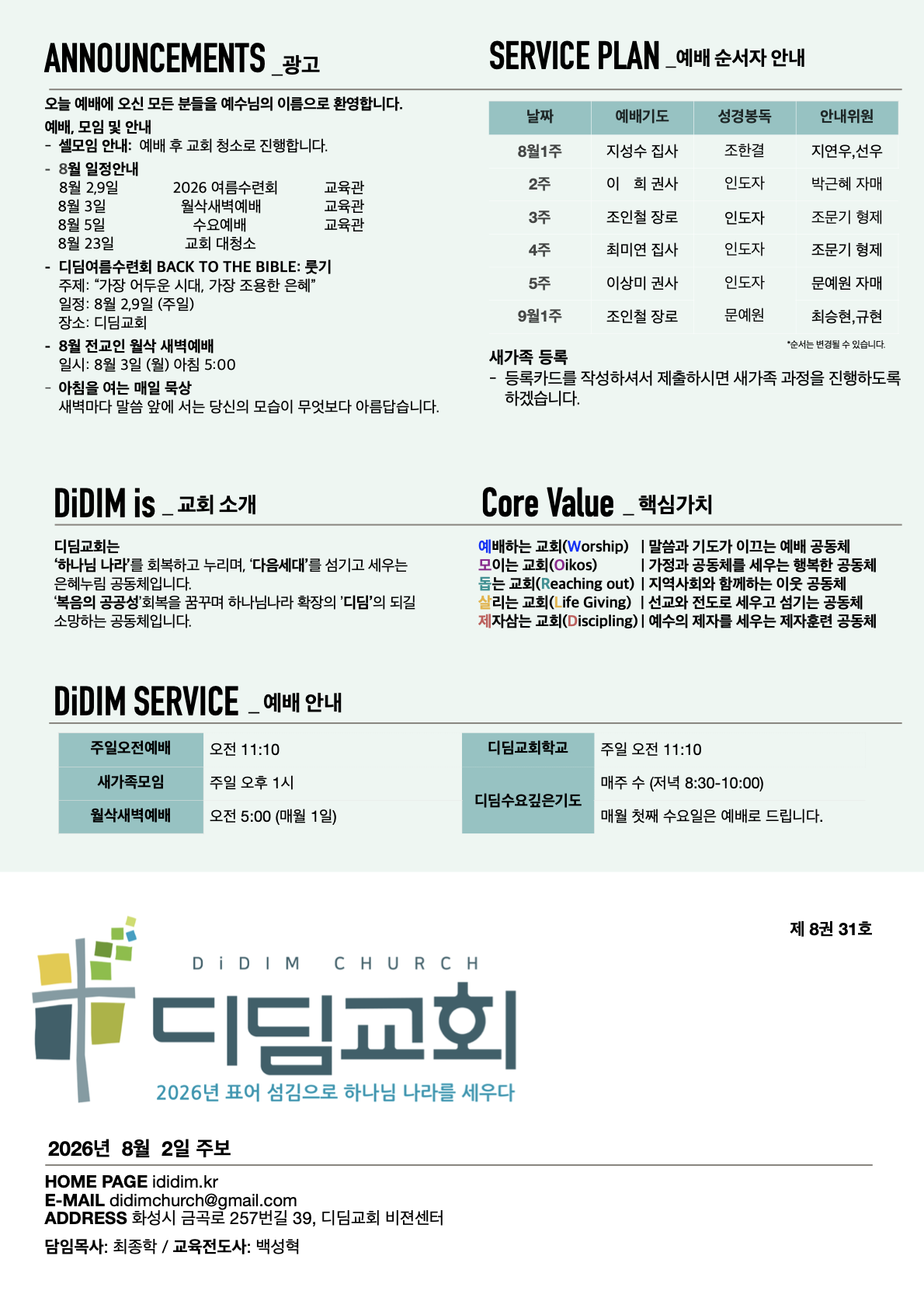080226 주일주보.1